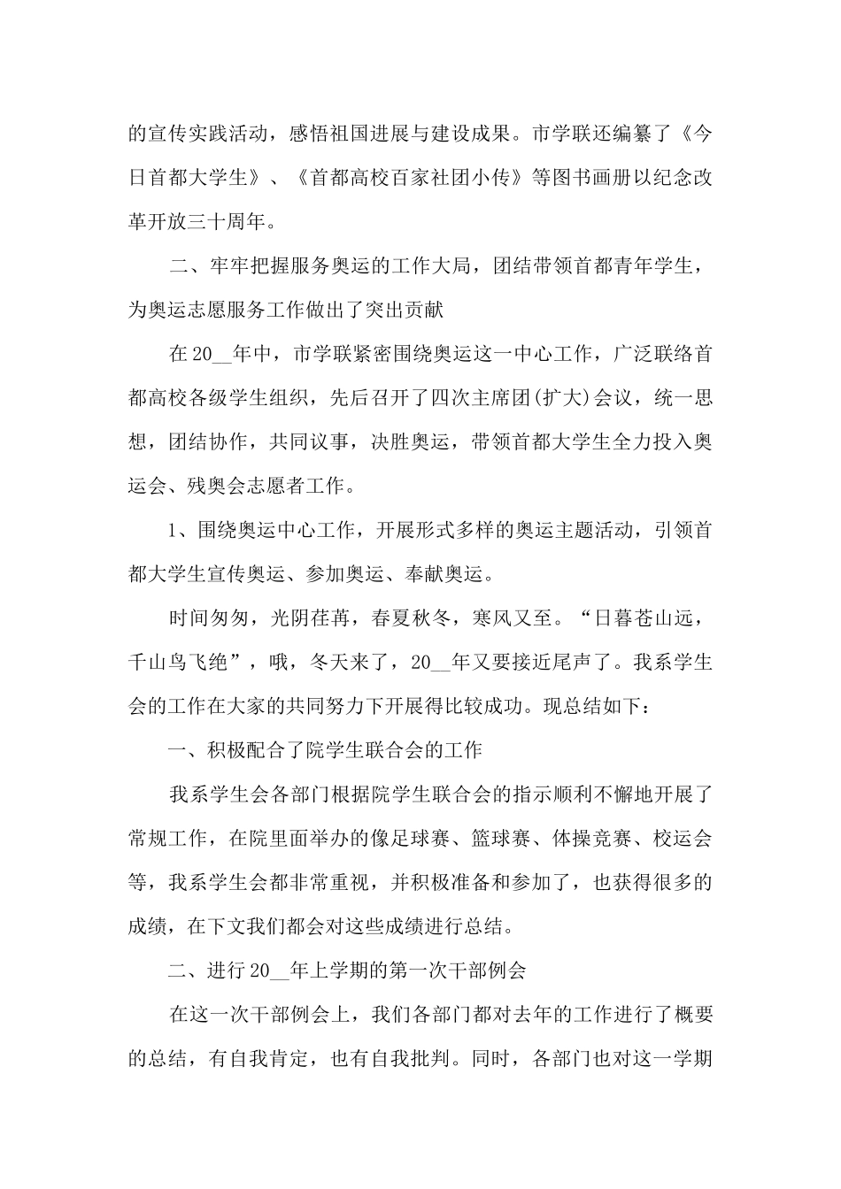 大学生外联部工作总结_第3页