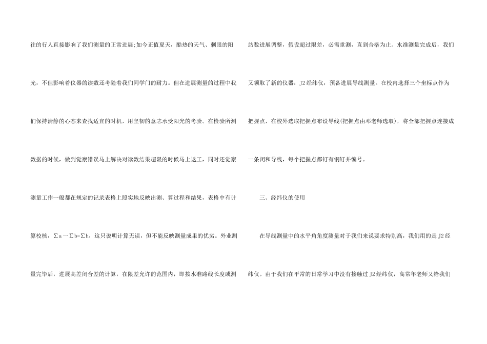 大学生地形测量实训心得体会五篇_第3页