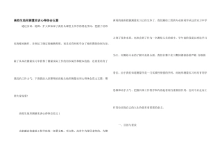 大学生地形测量实训心得体会五篇