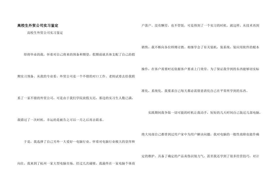 大学生外贸公司实习鉴定_第1页