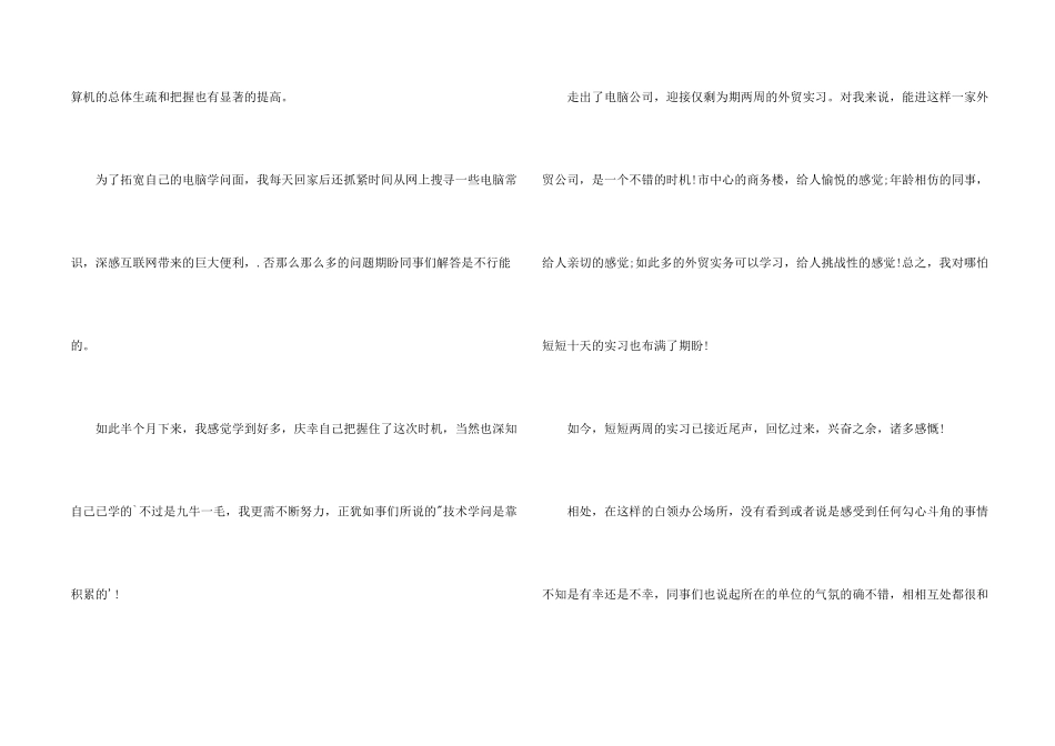 大学生外贸公司实习鉴定_第2页