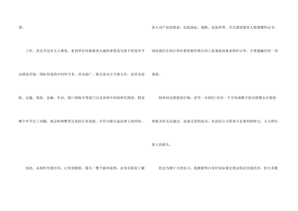 大学生外贸公司实习鉴定_第3页