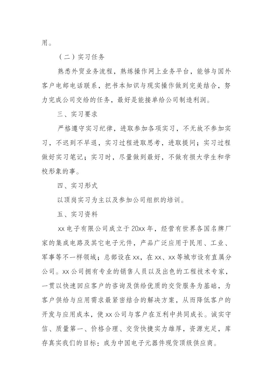 大学生外贸实习报告范文合集五篇_第2页