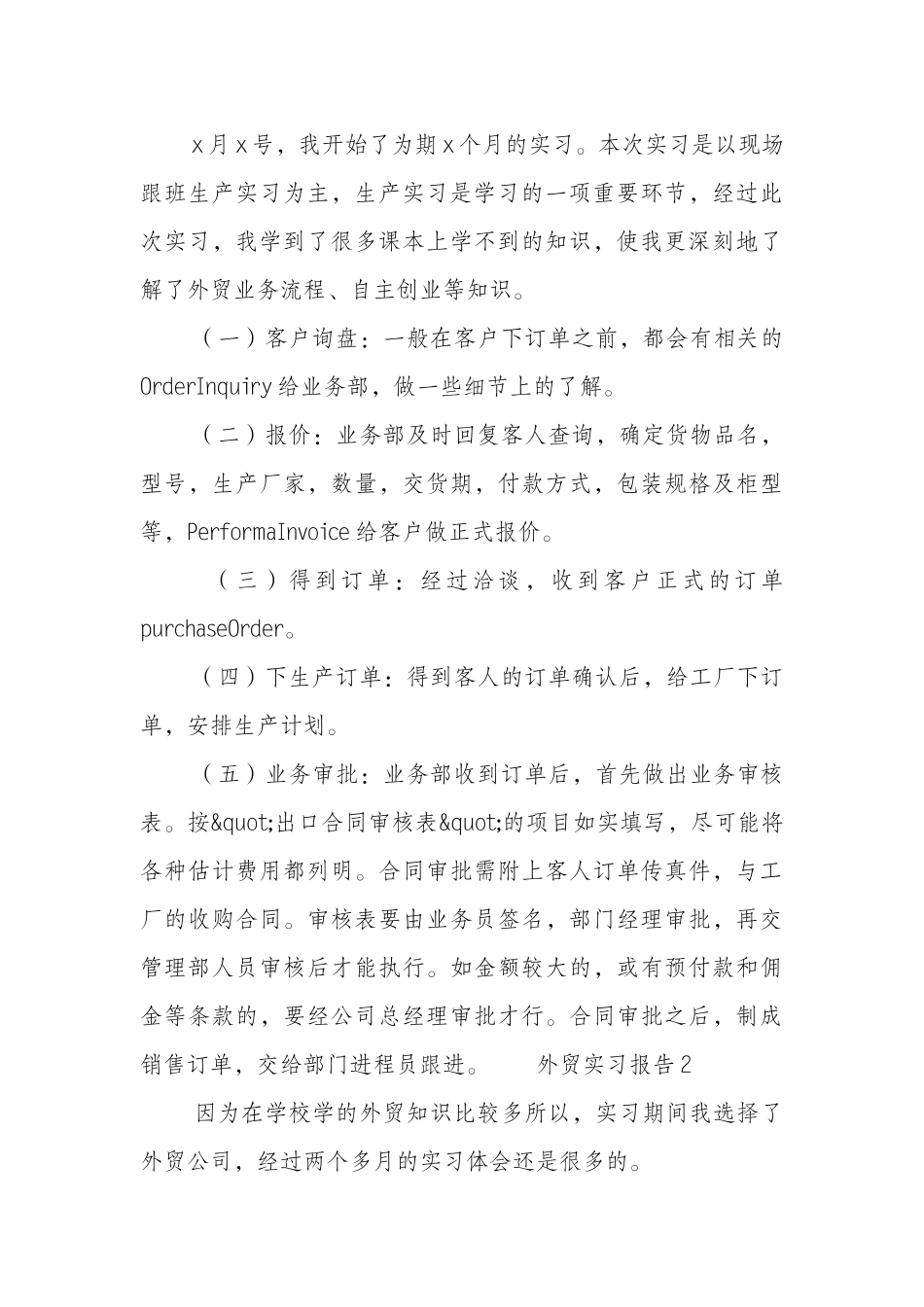 大学生外贸实习报告范文合集五篇_第3页