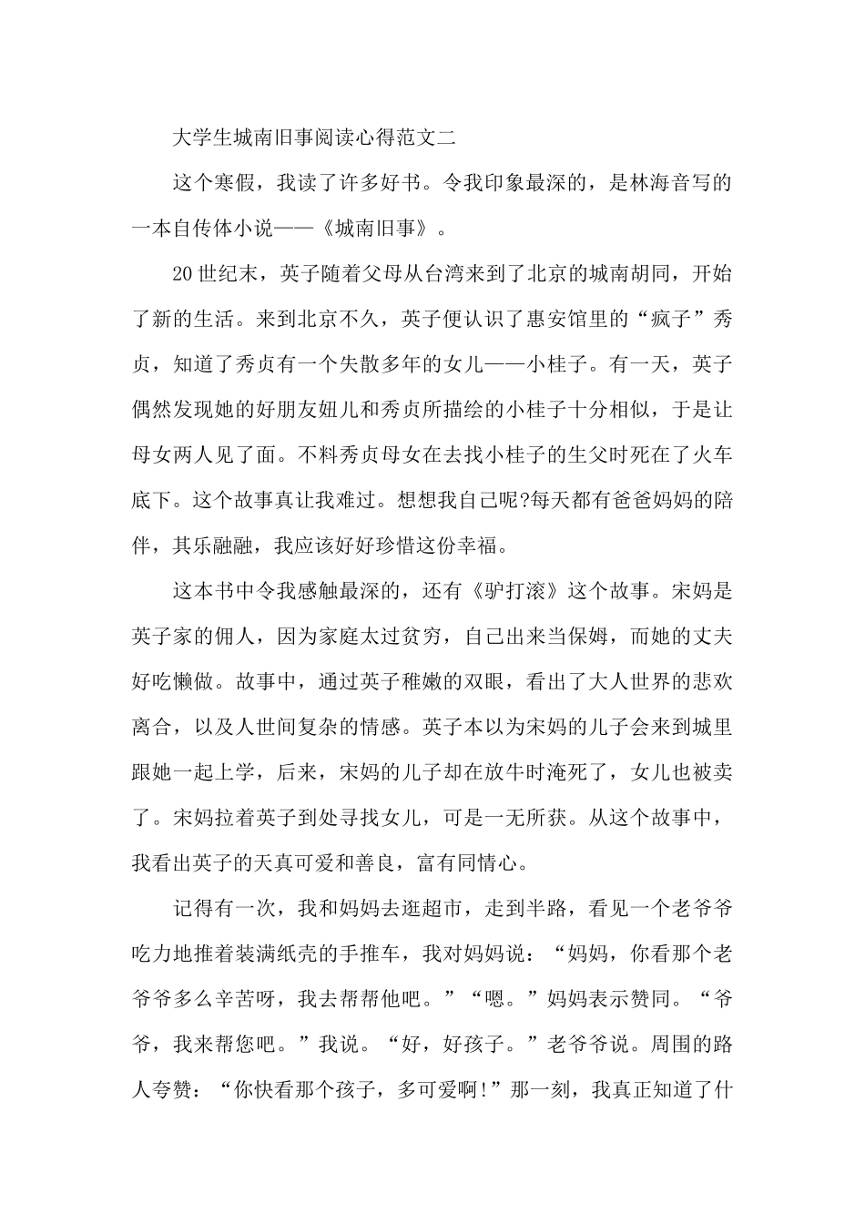 大学生城南旧事阅读心得五篇范文_第2页