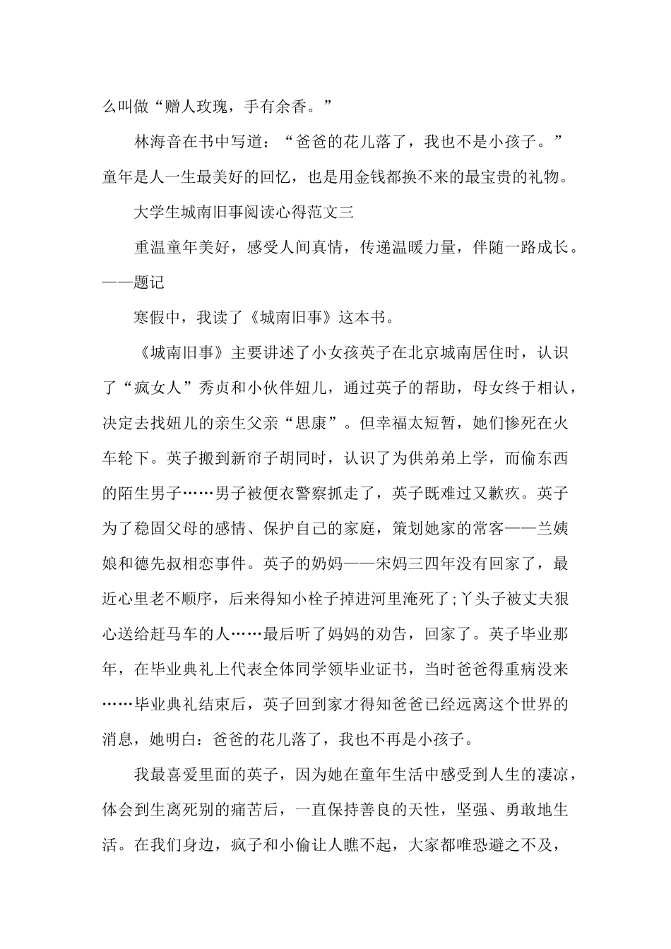大学生城南旧事阅读心得五篇范文_第3页