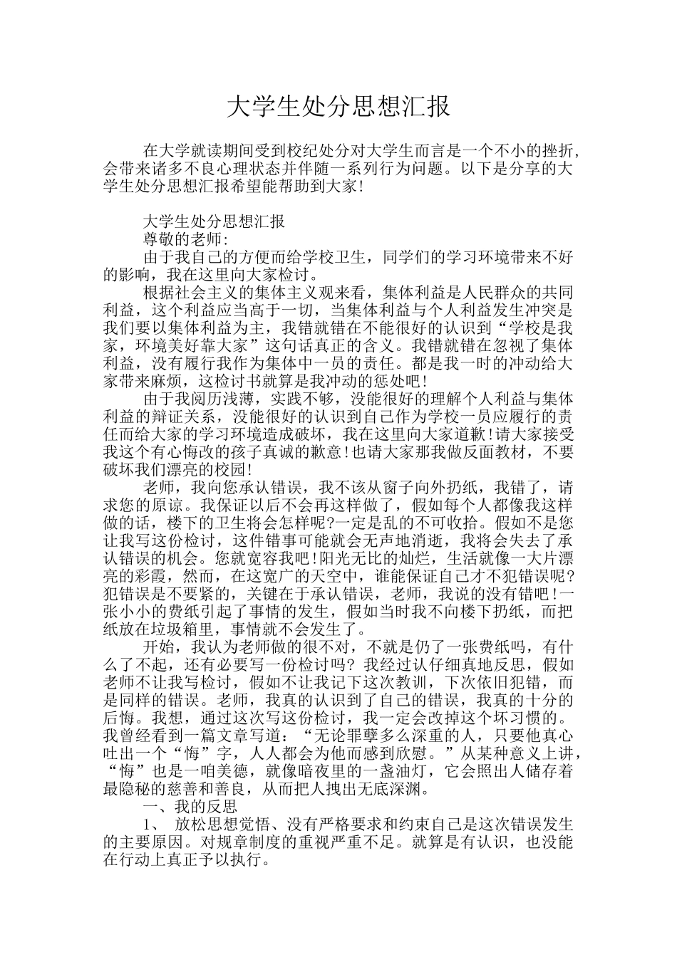 大学生处分思想汇报_第1页