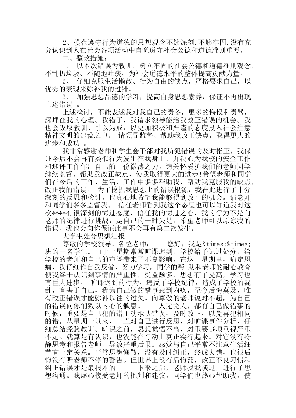 大学生处分思想汇报_第2页