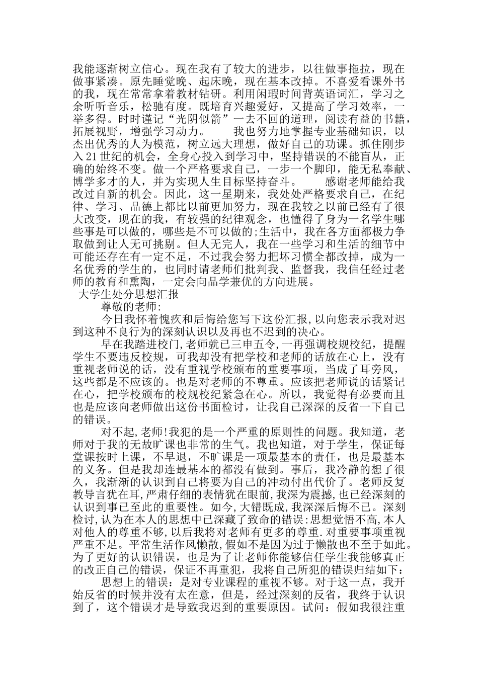 大学生处分思想汇报_第3页