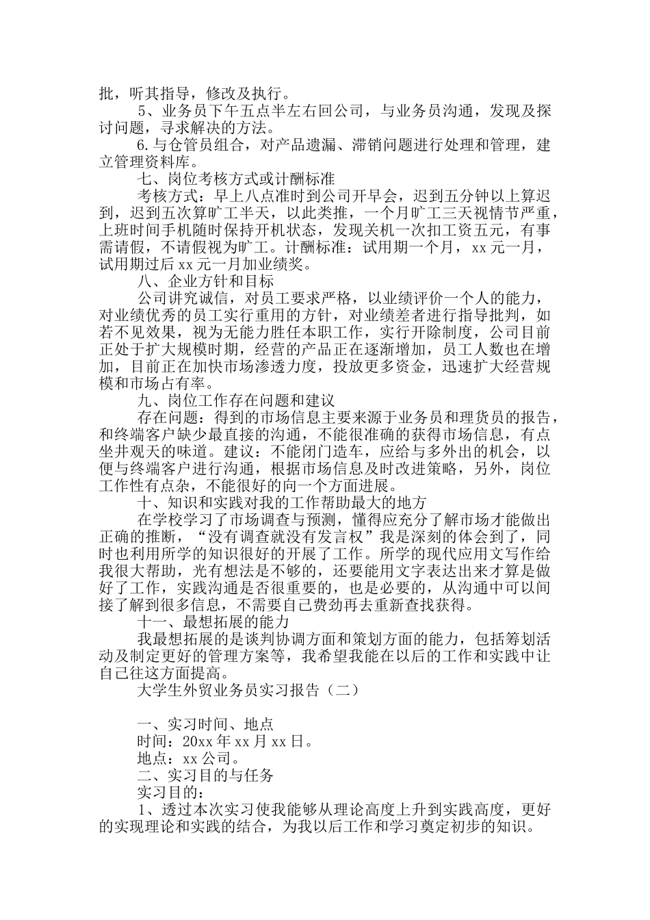 大学生外贸业务员实习报告_第2页