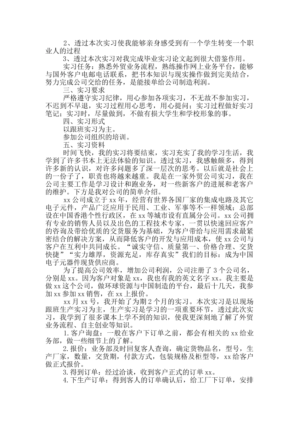 大学生外贸业务员实习报告_第3页