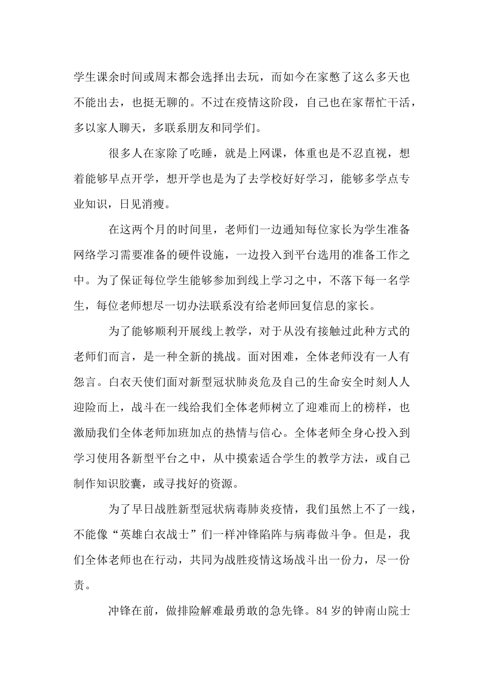 大学生大接龙活动学习心得体会范文_第2页