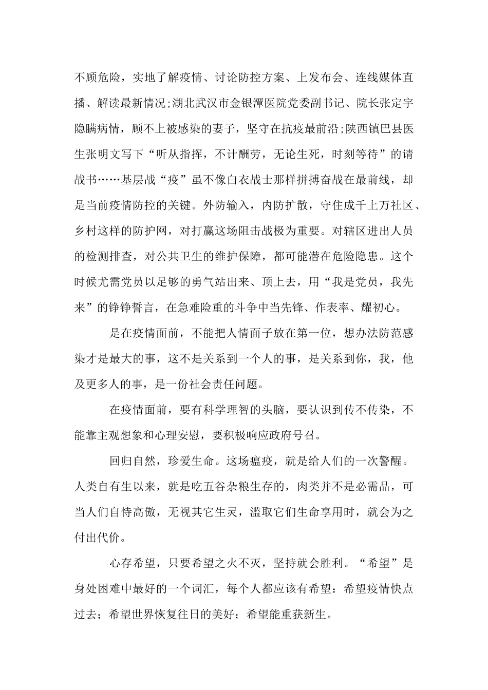 大学生大接龙活动学习心得体会范文_第3页