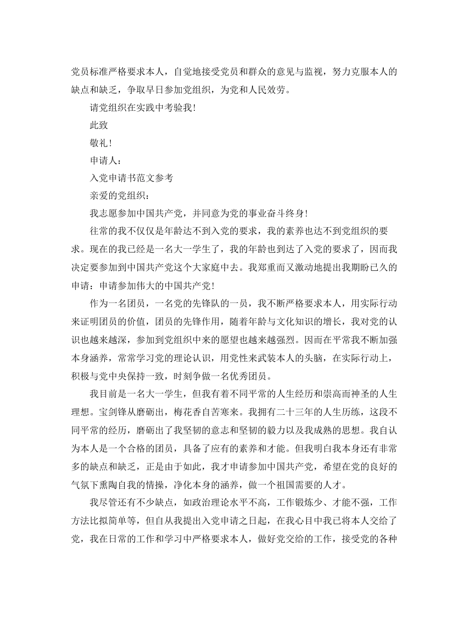 大学生大一入党申请书格式范文推荐五篇参考_第2页