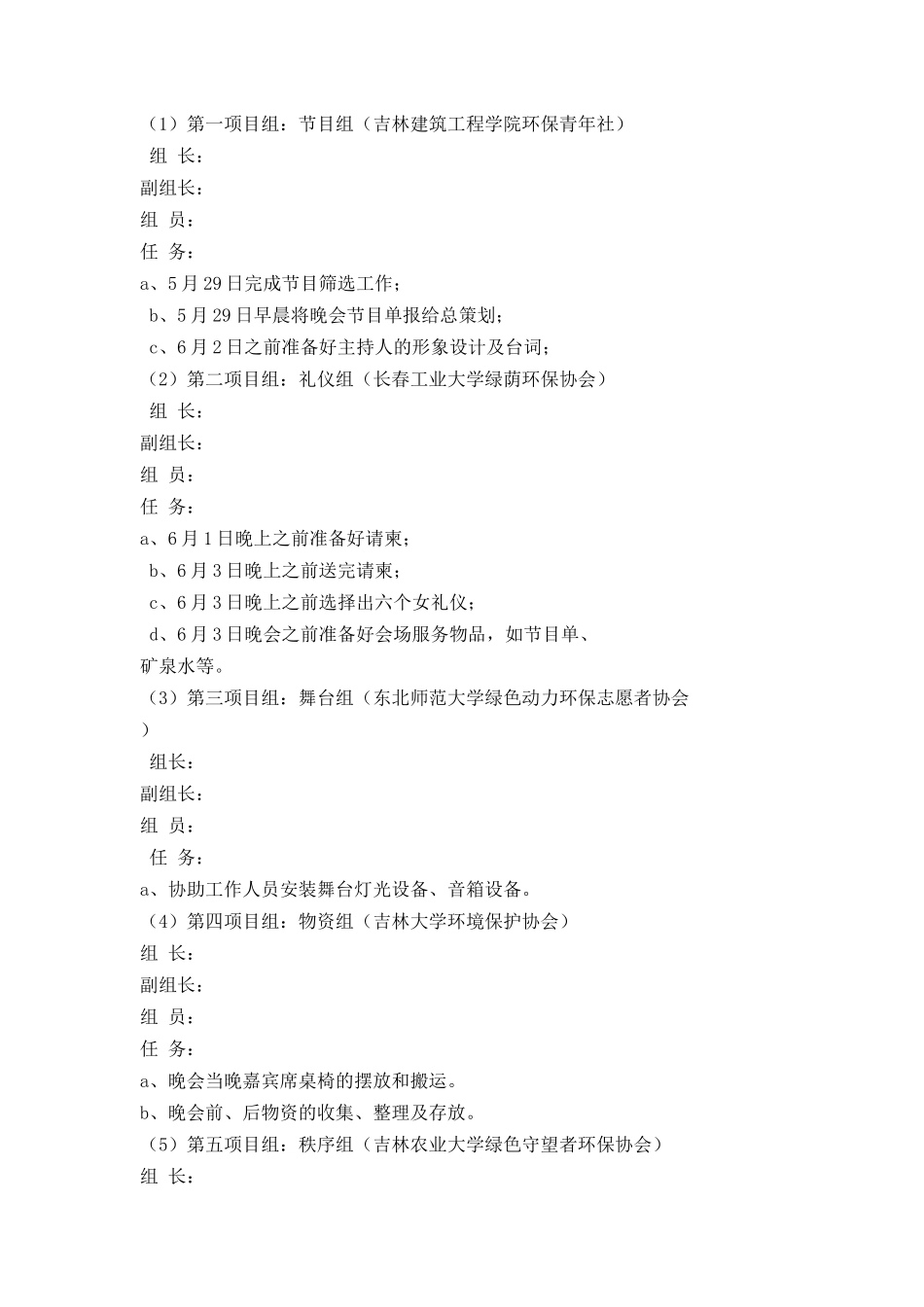 大学生大型环保公益晚会活动策划书_第2页