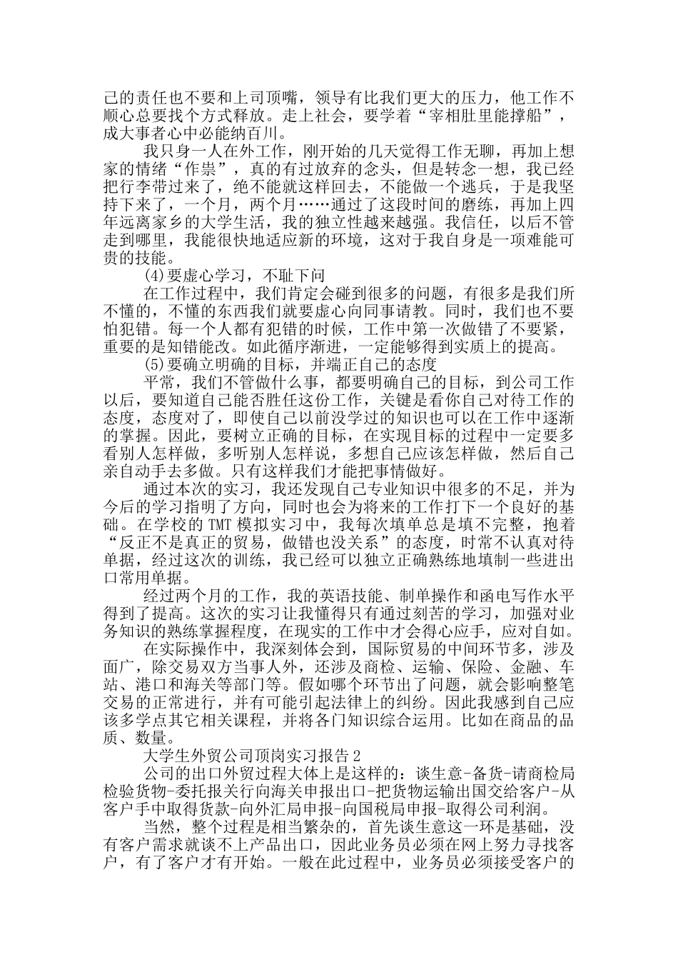 大学生外贸公司顶岗实习报告范文5篇_第2页