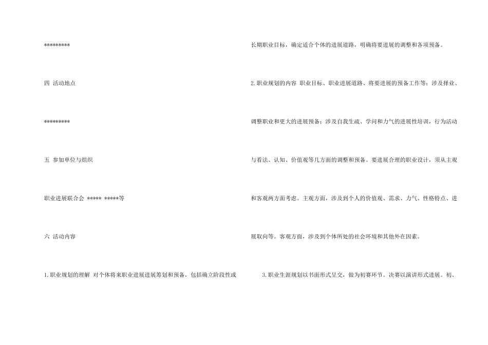 大学生大赛职业规划锦集五篇_第2页