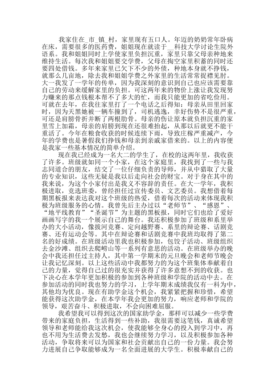 大学生奖学金申请书800字左右_第3页