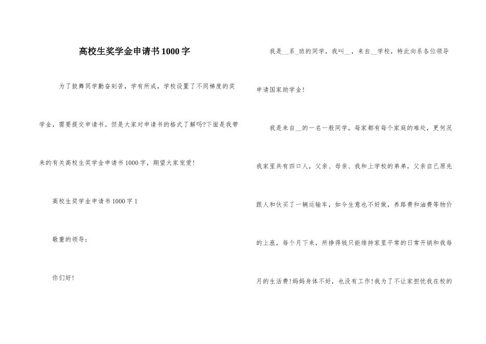 大学生奖学金申请书1000字_第1页