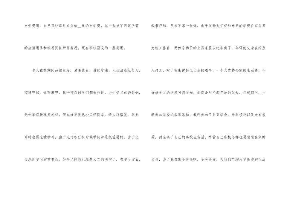 大学生奖学金申请书1000字_第2页