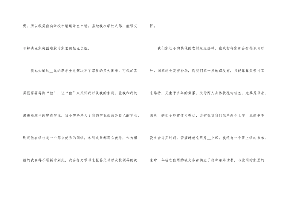 大学生奖学金申请书1000字_第3页
