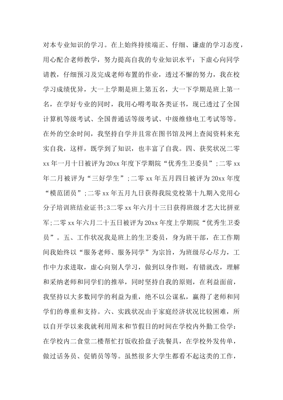 大学生奖学金申请书范文_第2页