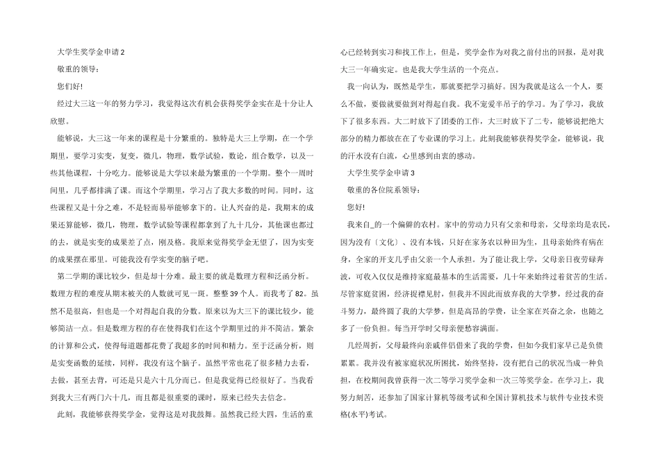 大学生奖学金申请模板5篇_第2页