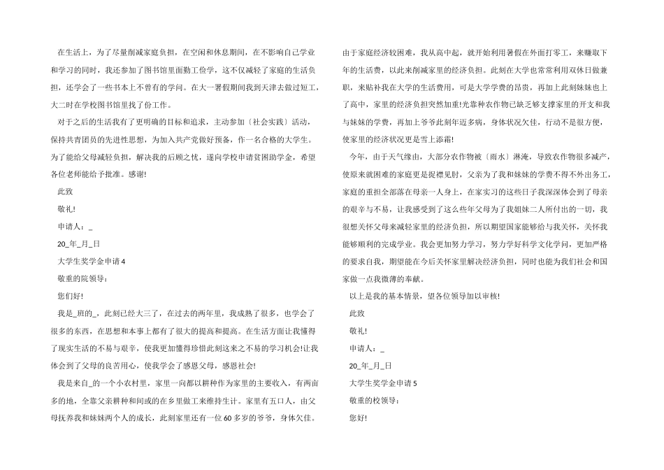 大学生奖学金申请模板5篇_第3页