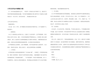 大学生奖学金申请模板5篇