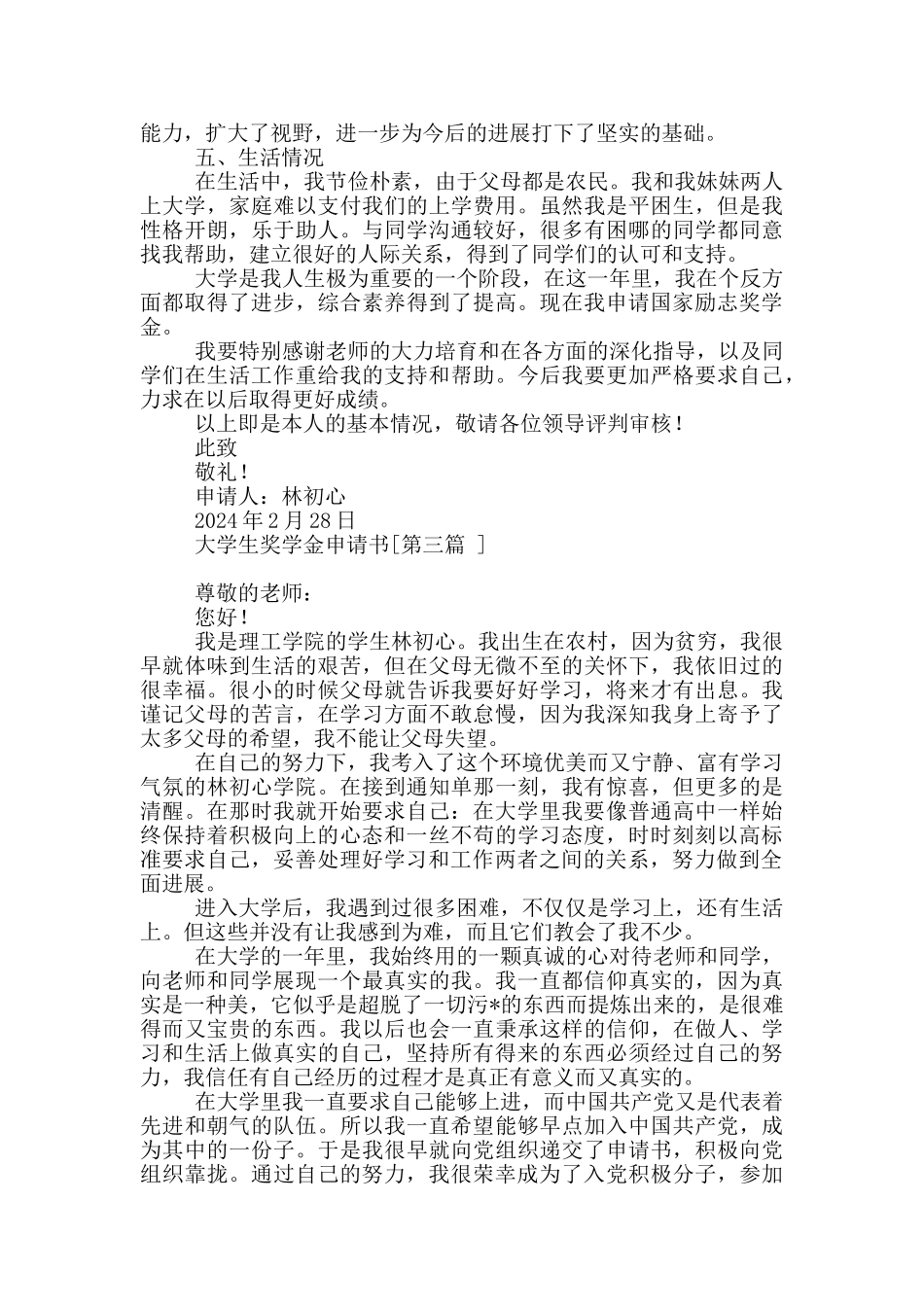 大学生奖学金申请书_第3页