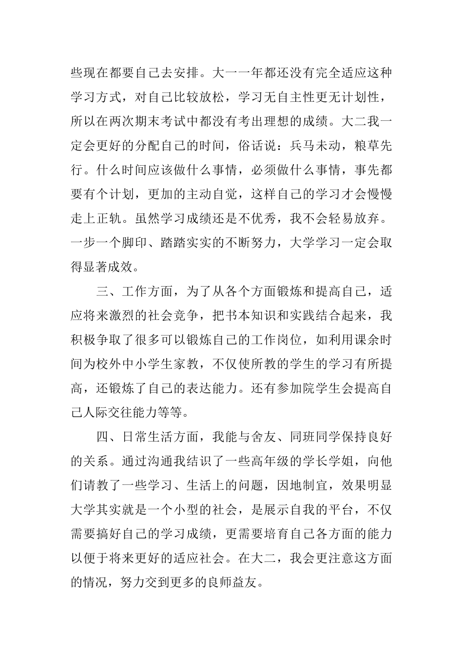 大学生大一个人工作总结范文_第3页