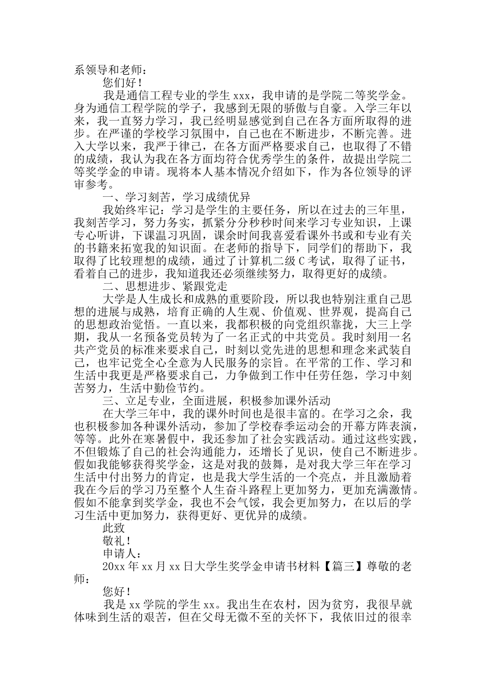 大学生奖学金申请书材料_第2页