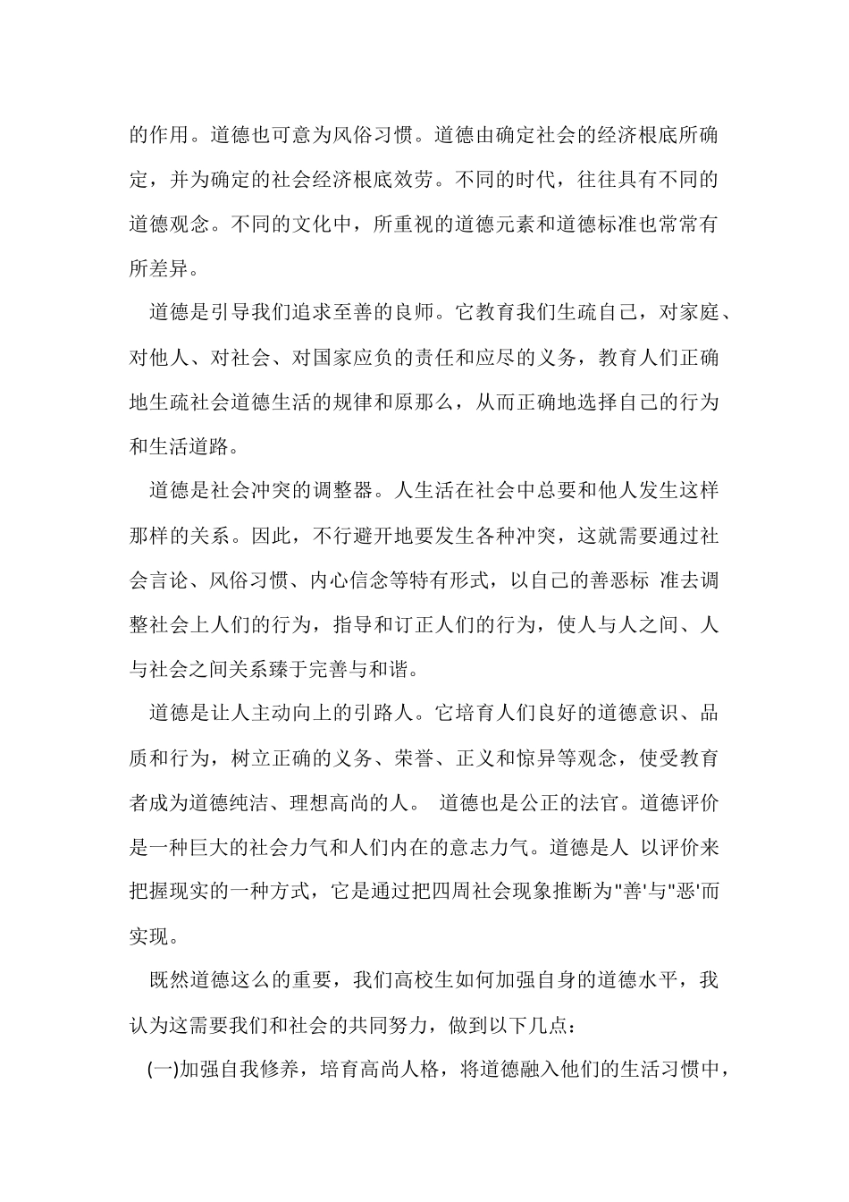 大学生如何提高自己的道德修养水平_第2页