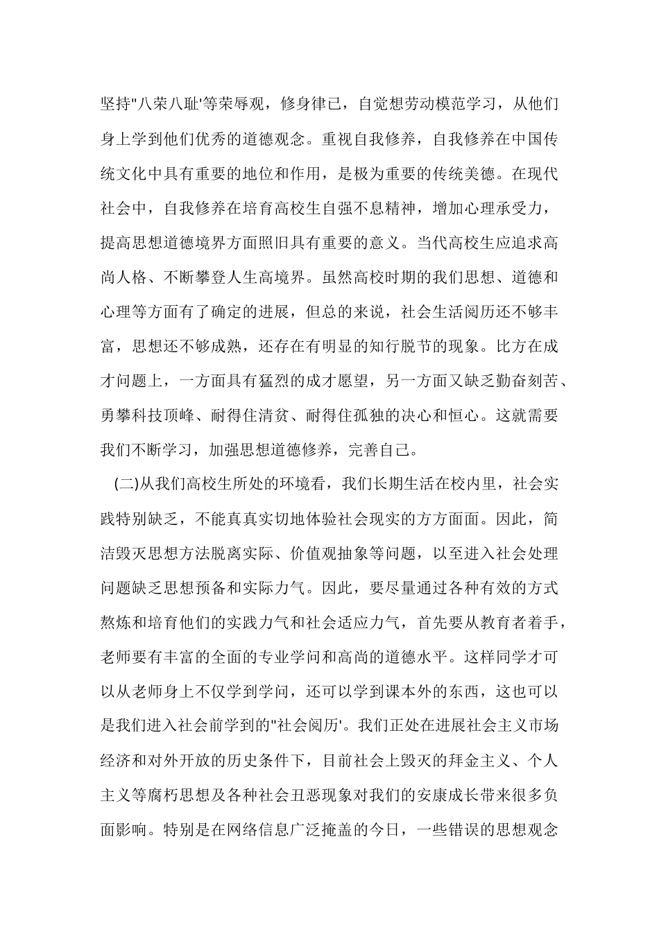 大学生如何提高自己的道德修养水平_第3页