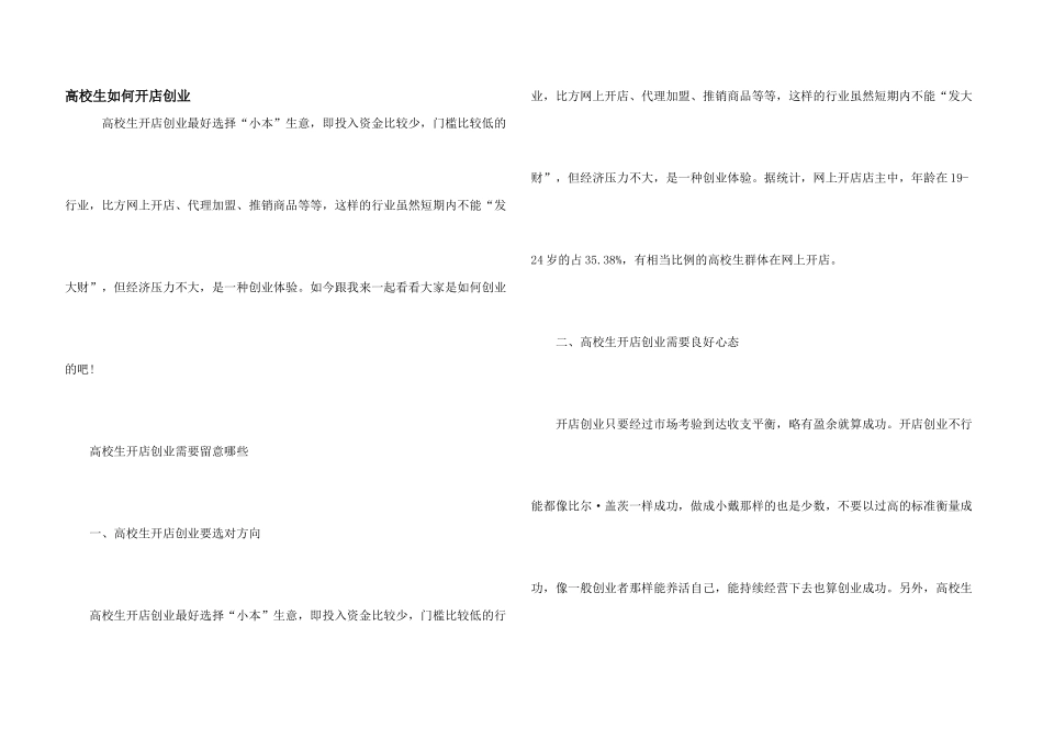 大学生如何开店创业_第1页
