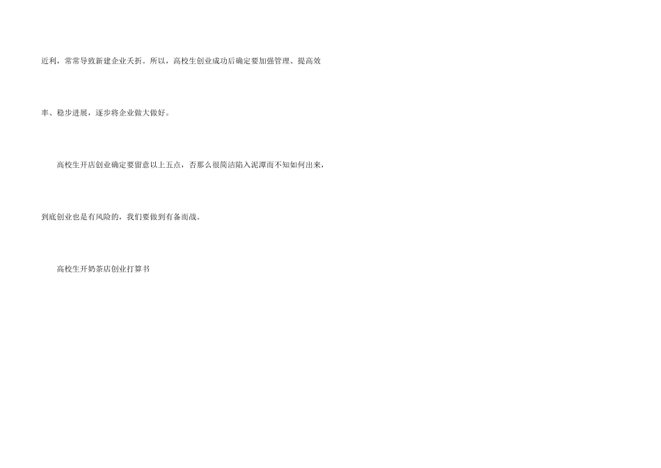 大学生如何开店创业_第3页