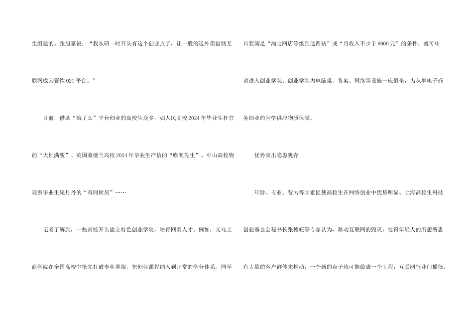 大学生如何利用网络创业_第2页