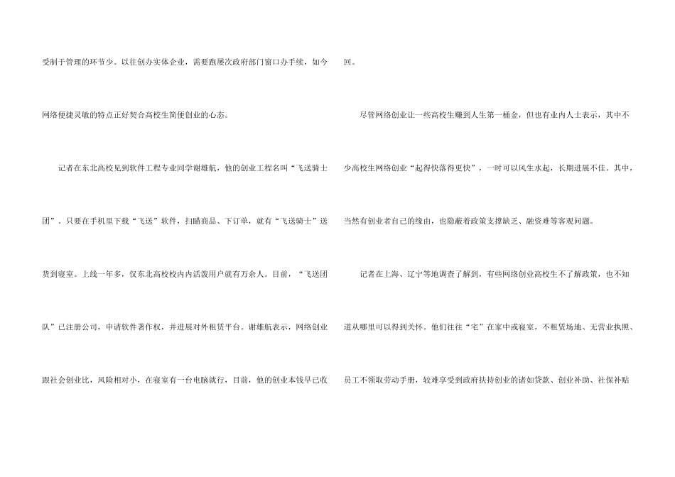 大学生如何利用网络创业_第3页