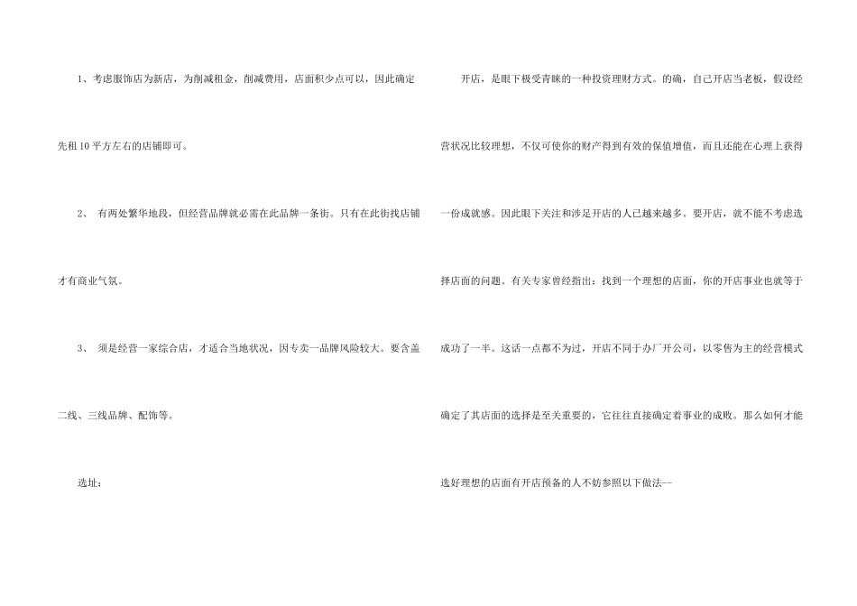 大学生如何开服装店创业_第2页