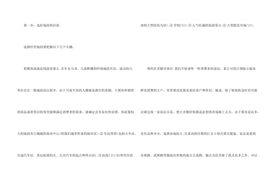 大学生如何开服装店创业_第3页