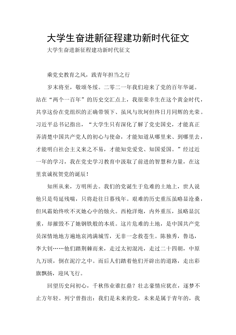 大学生奋进新征程建功新时代征文_第1页