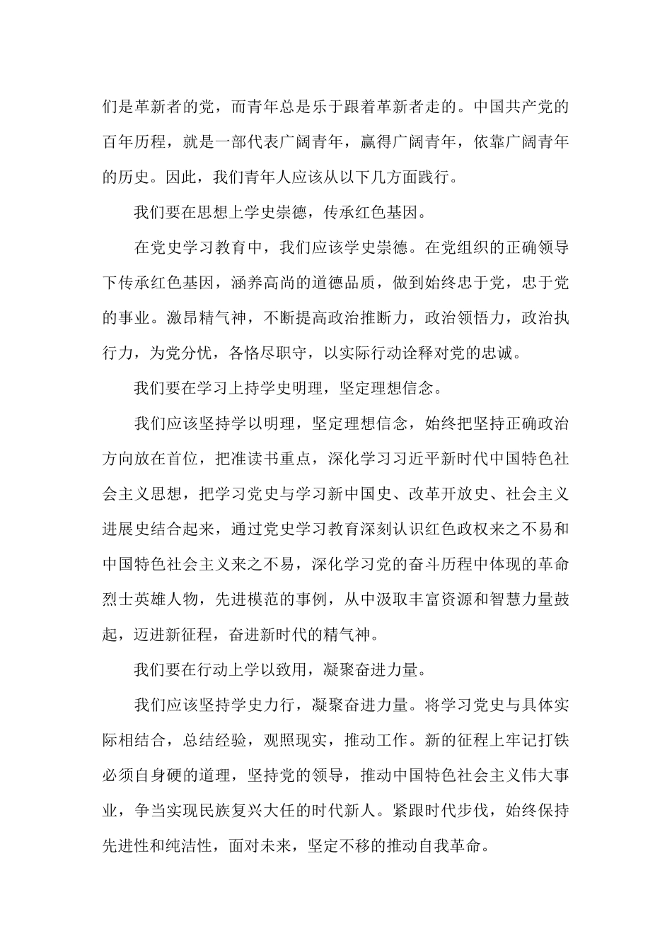 大学生奋进新征程建功新时代征文_第2页