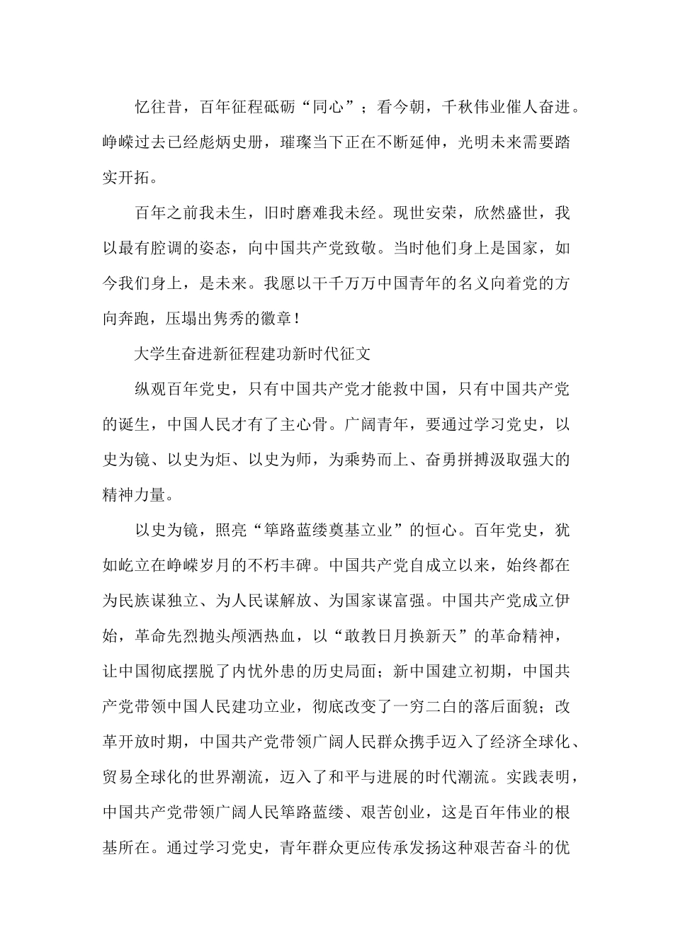 大学生奋进新征程建功新时代征文_第3页