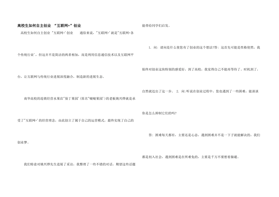 大学生如何自主创业_第1页