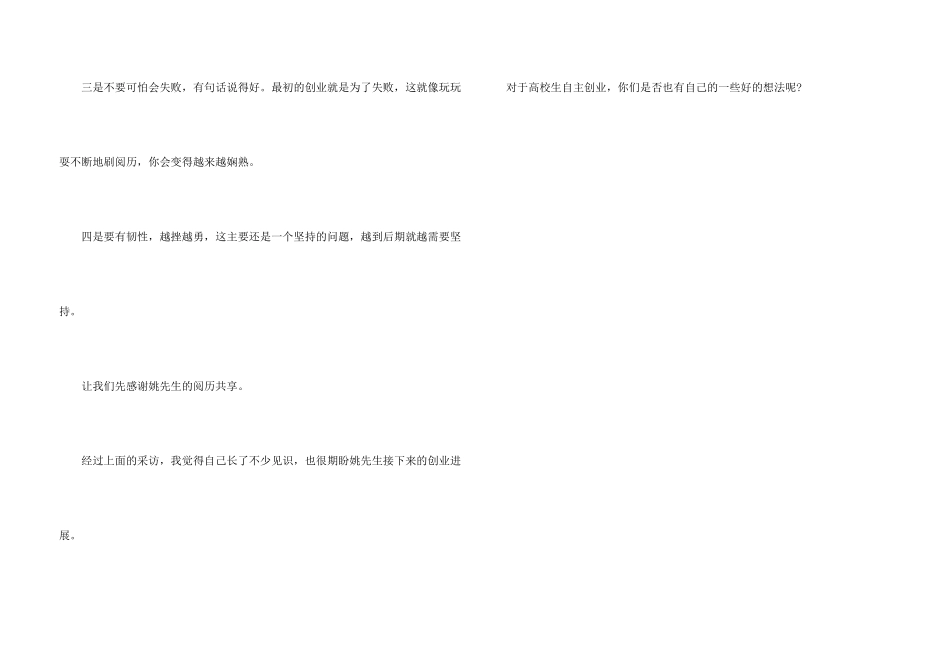 大学生如何自主创业_第3页