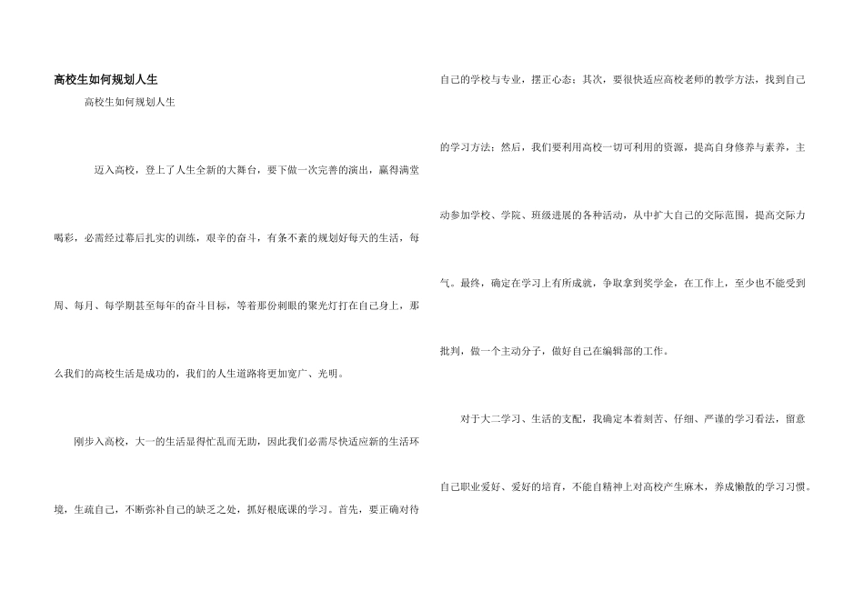 大学生如何规划人生_第1页