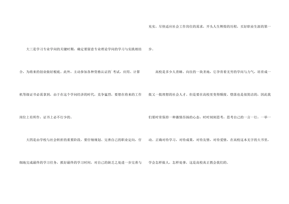 大学生如何规划人生_第2页