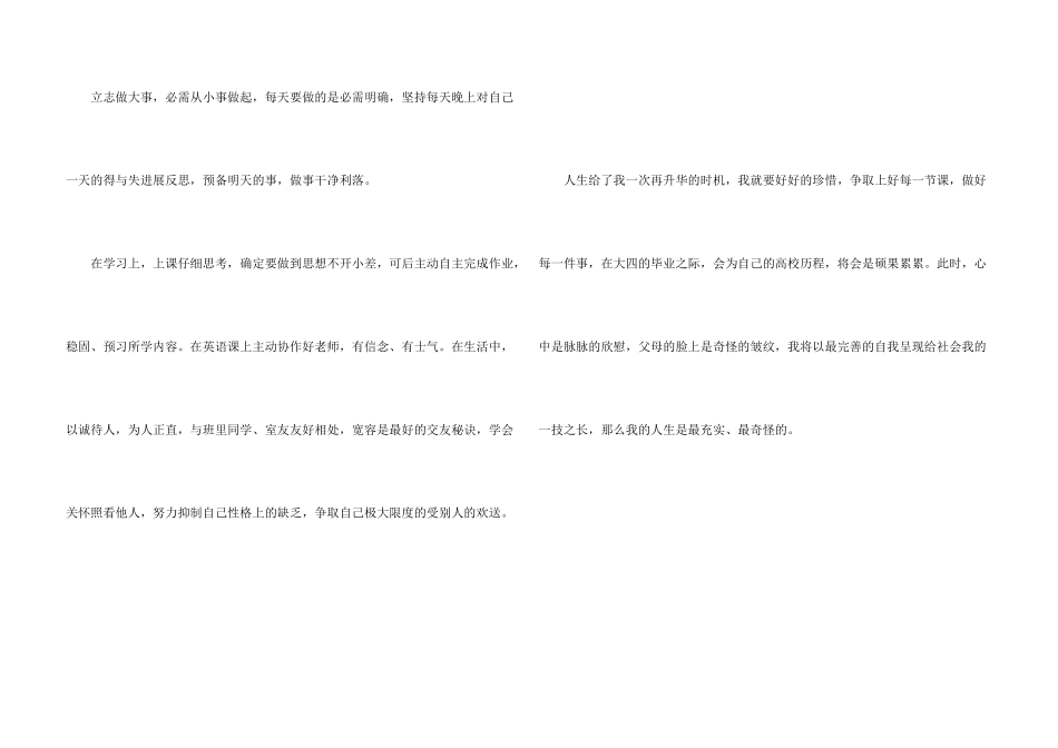 大学生如何规划人生_第3页