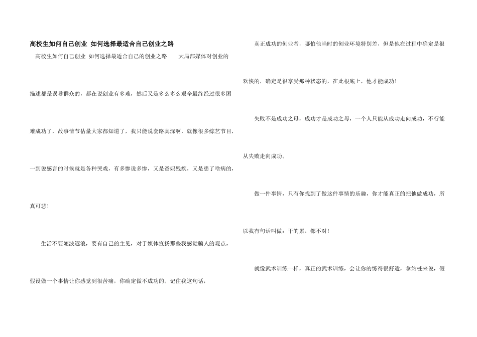 大学生如何自己创业_第1页