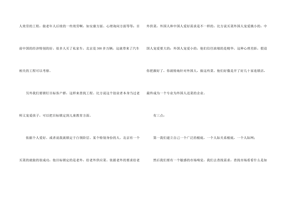 大学生如何选择创业项目三篇_第2页